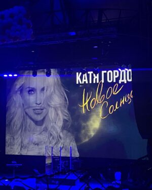 Evgeniya Akhremenko Instagram - Кэт, @katyagordon , после твоего Дня Рождения я несколько дней пребывала в какой то просто тёплой и бархатной энергии любви. Твоя музыка, философия, твое чувство справедливости и  отношение к миру, к  людям … все это абсолютно резонирует и дорогого стоит. Спасибо тебе за это праздник. Когда ты со сцены сказала «будьте щедрыми на добро», ощущение , что весь зал был в мурашках. @leratv ну нет слов🤍, ну вот не зря я всегда была твоим фанатом! @koroleva__star не сняла ваш с Катей дуэт, тк просто вытирала слёзы когда слушала «мой сын»👏.Кстати о сыновьях, Серафим конечно просто stole the show! Парень бомбический и любящий, видно сразу.
Короче, девочки, пока есть такие как вы- нормально все будет с этой планетой, однозначно!
Давай же окружаться себя «своими людьми». Теми, кто смотрят с любовью и восхищением, когда вы летите и помогает расправлять  крылья. Здесь и сейчас. Жизнь сложна и прекрасна. Все начинается с нас . Всем добра🤍
#катягордон #вечерлюбви #новоесолнце #обнимитеродных #леракудрявцева #наташакоролева #деньрождения #яфанатмироздания #любовьспасётмир #авсеостальноедорожнаяпыль #запискифаталистки #евгенияахременко #всебудетхорошояузнавала #песнигордон #