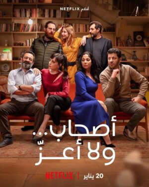 Eyad Nassar Instagram - من دلوقتي تقدروا تشوفوا “اصحاب ولا أعز” على @netflix ..مستني رأيكم 
It is officially released today January 20th