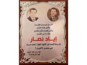 Eyad Nassar Instagram - فطار و تكريم مع ضباط الشرطه من خريجي دفعه ١٩٩٥ و هي دفعه الشهيد العقيد محمد مبروك
