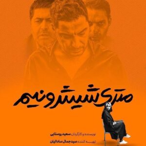Farhad Aslani Instagram - فیلم اکران شد به نظر میاد مورد پسند مردم هم قرار گرفته 
خدا رو شکر