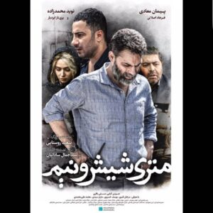 Farhad Aslani Instagram - فیلمی تلخ و تازه از قصه کهنه اعتیاد که صد ها سال است آفت این مملکت بوده و هست .
فیلمی از سعید روستایی، جوانی خلاق و خوش فکر و خود ساخته و بر آمده از میان مردمان فرو دست که شجاعانه و صادقانه قصه اش را روایت می کند .
بی شک انگیزه بالای او بود که توانست پنج ماه در شرایط بسیار سخت گروه همدل و توانمندش را با خود همراه کند برای بازیگران متری شیش و نیم اجرای کار بسیار سخت بود چه در نقش پلیس چه قاچاقچی چه معتاد و چه کارتن خواب . 
آرزومندم فیلم بدون هیچ حادثه و سانسوری به جشنواره و مخاطبش برسد 
#متری_شیش_و_نیم