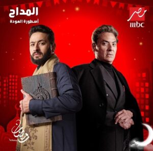 Fathy Abdel Wahab Instagram - #اسطورة_العودة_رمضان_٢٠٢٤