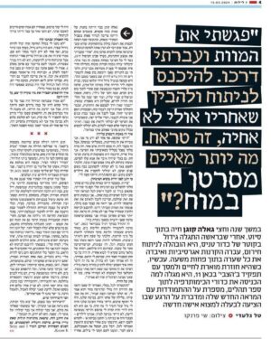 Gala Kogan Instagram - היה לי לא פשוט לחשוף את מה שקרה, לעבור דרך מקומות הפחד והכאב… חשוב היה לי לשתף שכולנו נס מהלך ובכולנו כוחות שהם מעבר להבנה שכלית, יש מצבים בהם אנחנו עוברים דרך נסיונות קשים במיוחד… לפעמים זה קורה באישי ולפעמים בקולקטיבי. מאז תחילת המלחמה כולנו כעם מתמודדים עם מחלה קשה, עלינו להביא מרפא לכאב העצום שמתחולל בתוכינו , מקווה שהכתבה תגע לכם בלב ותיתן תקווה לכך שניסים מתרחשים בכל רגע ורגע ועצם הקיום שלנו הוא נס…
אני אוהבת אתכם ומאחלת לכולנו שבוע מבורך מלא ניסים ושמחה בע״ה . תודה רבה @shaked_perri