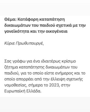 Giorgos Kapoutzidis Instagram - Γράμμα μιας μητέρας στην Ελλάδα του 2023