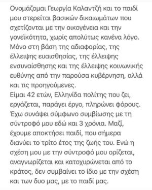 Giorgos Kapoutzidis Instagram - Γράμμα μιας μητέρας στην Ελλάδα του 2023
