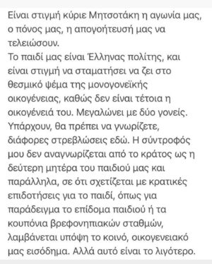 Giorgos Kapoutzidis Instagram - Γράμμα μιας μητέρας στην Ελλάδα του 2023