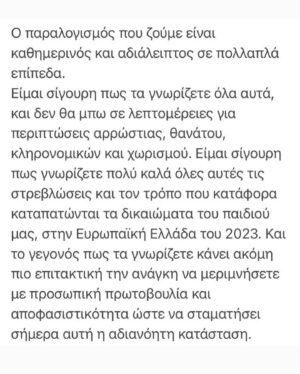 Giorgos Kapoutzidis Instagram - Γράμμα μιας μητέρας στην Ελλάδα του 2023