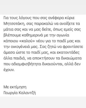 Giorgos Kapoutzidis Instagram - Γράμμα μιας μητέρας στην Ελλάδα του 2023