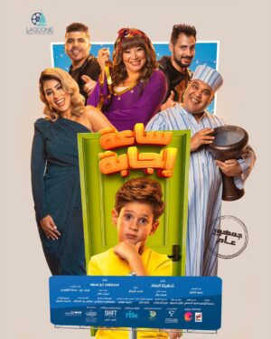 Hamed Al Sharrab Instagram - الفرفشة عندنا والترند ملكنا. 
#ساعة_إجابة فيلم عيد الفطر بجميع دور العرض.