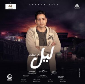 Hamed Al Sharrab Instagram - مسلسل " ليل ام البنات " 
شخصية احمد 
شخصية جديدة عليا و ممتعه فى تحضيرها و فى تصويرها … ان شاء الله تتبسطوا بيها و تتبسطوا بالمسلسل كله ❤️