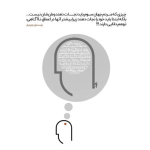 Hamid Jebeli Instagram - .
چیزی که مردم جهان سوم باید نجات دهند 
وطن‌شان نیسـت....
بلکه ابتدا باید خود را نجات دهند،
زیرا بیشتر آنها در اعماق نـاآگـاهی،
توهم دانایی دارند!
.