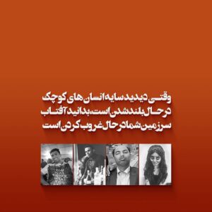 Hamid Jebeli Instagram - .
در سرزمینی که سایه آدمهای کوچک در حال بزرگ شدنه، آفتاب در حال غروبه...
.
و هر روز چقدر سایه از سرزمینمان بزرگ میشوند...
.
فرقی هم نمیکند برایمان از چه کسی بت میسازیم ؛ خواننده، فوتبالیست و آدمهای بی سواد...
.
با این اوضاع ما چطور ادامه بدهیم؟!