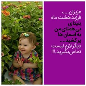 Hamid Jebeli Instagram - .
بنیتا جان رفت... افرادی که جان بنیتاها را خواهند گرفت از روزگارمان کم نمیشوند لطفا شما بیشتر از کودکتان مراقبت کنید و تا جایی که میشود همراهشان باشید