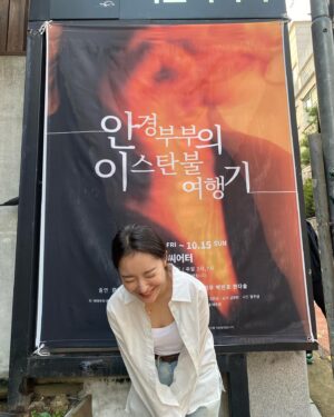 Han Da-sol Instagram - 그저 감사. 끝! 
#안경부부의이스탄불여행기 #연극