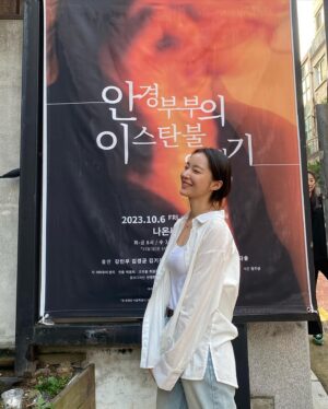 Han Da-sol Instagram - 그저 감사. 끝! 
#안경부부의이스탄불여행기 #연극