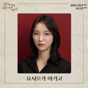 Han Da-sol Instagram - 저의 스물여덟이라 표현할 만큼 
애정을 가득 담은 작품입니다. 
‘역시나 연기가 제일 어렵고 재밌구나.’
‘좋은 동료들과 함께 연기할 수 있다는 게 감사하다.’
느끼는 요즘입니다.
청룡영화제의 첫 프로젝트이니 만큼 
패기로 똘똘 뭉쳐 하나 둘 해나가고 있습니다. 
작품 선정부터 기획까지 어느 한 곳 손 안 닿은 곳이 없어, 
스텝분들의 노고를 조금이나마 몸소 느끼는 중입니다. 
이번 기회를 통해 얼마큼의 성장이 있을지 기대가 되어요.
저의 여정을, 저희의 여정을 지켜봐 주시고 함께해 주세요. 
안경 부부의 이스탄불 여행기 곧 시작합니다! 
#안경부부의이스탄불여행기 #청룡영화제 #연극 #나온씨어터