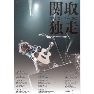 Hana Sekitori Instagram - 🎊 今年も開催決定 🎊

＼ #関取花 ツアー 2024 “#関取独走” ／

全14箇所、駆け抜けます🏃‍♀️💨

■4月6日 (土) 京都someno kyoto
■4月7日 (日) 岡山城下公会堂
■4月20日 (土) 高松SUMUS café
■4月21日 (日) 松山MONK
■5月3日 (金) 札幌musica hall café
■5月12日 (日) 名古屋TOKUZO
■5月25日 (土) 福島フォーク酒場6575 
■5月26日 (日) 仙台カフェモーツァルトアトリエ
■6月8日 (土) 金沢もっきりや
■6月9日 (日) 大阪Soap opera classics
■6月22日 (土) 神戸グッゲンハイム邸
■6月23日 (日) 福岡ぽんプラザホール 
■6月29日 (土) 広島Live space Reed
■7月13日 (土) 雷5656会館

全自由：¥4,500 (税込)
東京のみ全席指定：¥4,800 (税込)
※ドリンク代別（東京.福岡無し・名古屋”別途オーダー必要”）
※3歳以上チケット必要/入場に関する年齢制限なし

■FC先行
2/18(日)12:00〜2/20(火)23:59
▼詳細は関取花FCにて
fan.pia.jp/shitakubeya/

■ぴあオフィシャル先行
2/23(金)12:00〜2/28(水)23:59

詳しくはホームページにて🔥待ってまあああああす！！！