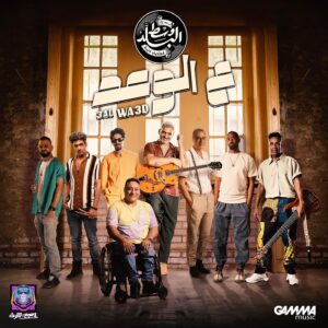 Hani Adel Instagram - ع الوعد أغنية جديدة لوسط البلد قريب جدا

Lyrics: @amaar_moustafa 
Director: @monemjr 
DOP: @helmy_____________ 

@stardust__pr  @gammamusic  @downtowncairo @al_ismaelia 
#wustelbalad #ع_الوعد #therevival