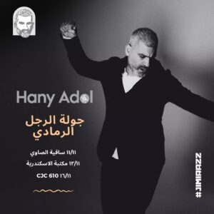 Hani Adel Instagram - Get ready 
The gray man tour 
جوله الرجل الرمادي 
#TheGrayManTour 
#HanyAdel 
@wkmnmusic