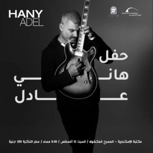 Hani Adel Instagram - حفلتي في اسكندريه يوم 12 اغسطس في المكتبه مستنيكم يا اهل البحر 
#concert #music #life