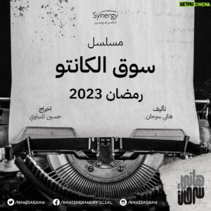 Hani Sarhan Instagram - توكلنا على الله .. بداية تصوير مسلسل #سوق_الكانتو .. رمضان ٢٠٢٣ باذن الله
