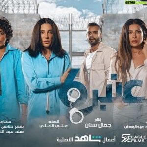 Hani Sarhan Instagram - ‎دلوقتى على شاهد .. مسلسل عنبر 6... المشروع التالت لورشة مصنع الحكايات ... الورشة اللي كانت فكرة من كام سنة ودلوقتي خطوة بخطوة بتتحوّل لكيان بحلم أحقق فيه كل اللي بتمناه في مجال الكتابة.
‎فخور جدًا بفريق ورشة الكتابة اللي بيجمع مؤلفات مبدعات جدًا 
‎عنبر 6 مستوحى من أحداث حقيقية حصلت بالفعل في سجون النساء العربية
‎معالجة المسلسل كان مشاركة بيني وبين صديقتي العزيزه دعاء عبد الوهاب
‎سيناريو وحوار: سمر طاهر – إيرين يوسف – هند عبد الله – مي سعيد
‎والمخرج اللي حبيت الشغل معاه وإن شاء الله يجمعنا أعمال قادمة... صديقي علي العلي
‎إنتاج Eagle Films Productions اللي باتشرف دايما بالشغل معاها 
‎
‎أنا بحب المسلسل ده وواثق إنه أن شاء الله هيعجبكم وهستنى رأيكم... أول حلقتين موجودين دلوقتي على شاهد  vip 
@the.stories.factory @eaglefilmsprod @ali_alali83  @doaa_abdelwahap @samartaher @irenyousif  @hendabdullaah  @maiisaeed8 @shahid.vod
