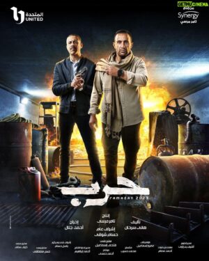 Hani Sarhan Instagram - مسلسل حرب .. ان شاء الله ميعادنا اخر ١٠ ايام فى رمضان 🙏🏽