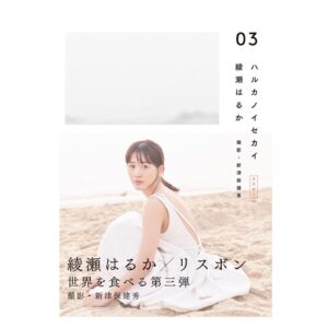 Haruka Ayase Instagram - 「ハルカノイセカイ 03 リスボン」全国で搬入発売が始まりました。
今回はポルトガルのリスボンを舞台に幻想的な作品に仕上がっています。
本日より書店にも並んでいくと思いますので、ぜひご覧ください😍

#ハルカノイセカイ
#ハルカノイセカイ03
#リスボン
#綾瀬はるか
#新津保建秀
#世界を食べ歩き
#LUMIXS1
#LUMIXS1R