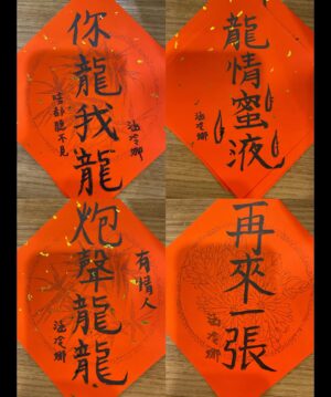 Helena Hsu Instagram - 演出前都有認真寫春聯，這個全套有人會想要嗎🤔
「有龍奶大」那張還被來看演出的演員帶去貼在大X電視台的拍攝片場，還好我殺青有記得撕掉，不然在上面落款簽名的我肯定會被慈X系統封殺吧囧囧囧