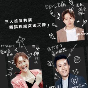 Helena Hsu Instagram - 「你若不難搞，就會很難過」
這次分享一些搞一搞會開心的秘技
過年後見吧❤️

瑞恩、涵冷娜、酸酸三人首度共演 💚🩷💛
#可能僅此一次 #最後席次敬請把握

2024 開春強檔單口喜劇龍吼哩 🐉🦕🦖
《好難搞女孩 Trouble Girls》
新的一年只要難搞、不要難過！

#詳細資訊請看貼心的圖說
#購票連結在留言
＿＿＿＿＿
場次及票價
￣￣￣￣￣
＋＋場次＋＋
◊ 台北場-卡米地＋ ◊
日期：2024/2/16(五)、2/18(日)
時間：19:30入場、20:00開演
地點：Comedy Plus 卡米地＋
⁞
◊ 台北場-新月半窩 #回娘家特別場 ◊ #已完售
日期：2024/2/17(六)
時間：19:30入場、20:00開演
地點：月半窩 （新址：台北市中正區銅山街1號1樓）
⁞
◊ 台中場 ◊
日期：2024/3/15(五)、3/16(六)
時間：19:00入場、19:30開演
地點：群島藝術園區 Islands Art Park
⁞
＋＋票價＋＋
◊ 一般票 $800／特別票 $890／雙人特別票 $1720
#各場次特別票都快完售啦