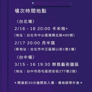 Helena Hsu Instagram - 就是今天！《好難搞女孩 Trouble Girls》開演！
我的應援色是粉紅色
🩷
🩷
🩷

歡迎穿戴這個顏色的衣服或飾品
讓其他兩個人哭出來

現場也會準備應援小物
數量有限發完為止、敬請提早進場

＊進場觀賞前請詳閱公開說明書＊
#注意事項請看圖 #場次地點看仔細不要跑錯啦

＊僅特別票有附飲料，一般票觀眾如有需要可於現場購買。

＿＿＿＿＿＿＿＿＿＿＿＿
場次資訊 #購票連結在留言
￣￣￣￣￣￣￣￣￣￣￣￣
＋＋場次＋＋
◊ 台北場-卡米地＋ ◊ #已完售
日期：2024/2/16(五)、2/18(日) 
時間：19:30入場、20:00開演
地點：Comedy Plus 卡米地＋
⁞
◊ 台北場-新月半窩 #回娘家特別場 ◊ #已完售
日期：2024/2/17(六)
時間：19:30入場、20:00開演
地點：月半窩 （新址：台北市中正區銅山街1號1樓）
⁞
◊ 台中場 ◊
日期：2024/3/15(五)、3/16(六)
時間：19:00入場、19:30開演
地點：群島藝術園區 Islands Art Park

@acidcomedy  @rayray_945