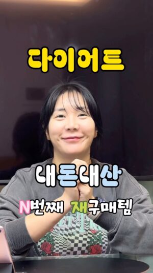Heo An-na Instagram - 다이어트 내돈내산 찐 재구매템 TOP3
남편 집에 없어도 안불안한데
이 아이템들 없으면 불안해서ㄷㄷㄷ
저는 다이어트가 어려운 사람이거든요
그래서 그런지 다이어트 제품 광고에 약한가봐요
제품들 다사고 다먹어보고ㅋㅋㅋ 호구임
그중에 요즘 진짜 돈 안아깝게 먹고있는
다이어트 효자템들로 영상 만들어봤어요:)
여러분들의 다이어트도 조금이나마 쉬워지길 바라며ㅎ
오늘도 다이팅!!!!!!
#다이어트
#내돈내산 
#재구매템
#급찐급빠
#브로멜라인
#마이디데이
#피그미
#땅콩쨈