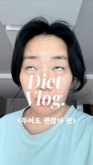 Heo An-na Instagram - 다이어트27일차!맛있게 먹고 오랜만에 하루에 1Kg 감량!

전쟁같은 미라클 스크럽 마무리하면서
수락이들이 기다리는 다이어트라 쓰며 먹방이라 부르는 영상 
가지고 왔댜규~!!!

기다린 거 맞지??? 맞으면 좋아요 좀 눌러줘
영상 찍고 만들기 빡쎄단 말이얌ㅎㅎ 관심 필요함

영상에 나오는 친구들도 그렇고 대학친구 동료 할 거 없이 
마이디데이 브로멜라인 언제하고 제일 연락 많이 오는데

쫌 만 기다려! 7월 초에 가지고 올게!! 날짜 조정중이얌!

친구들이랑 같이 샐러드 먹으니까 맛있더라고
포케라는 걸 처음 사먹어봤는데

양도 많고 메밀면도 너무 맛있더라! 그냥 샐러드랑은 다름
이제 나도 엠쥐~~~ 푸헤헹! 다이어터 수락이들도 이용해 보길!

난 원래 요리를 잘하는 사람은 아니었는데
요즘엔 솜씨가 일취월장했어! 

이유는 바로!!! 수락이들만 알려줄게!!
유튜브 그남자의 쿡을 구독했기 때문이얌! 여기 레시피 
진짜 맛있고 실패가 없음!!!! 고대로만 따라해봐~~~

여튼 여기나온 순두부 레시피 따라해서 만들었는데 
쉽고 너무 맛있고 너무 배부르고 살도 빠지는 거 있지!!!

꼭 만들어 먹어보기요~~~

라면보다 쉬운 순두부 계란찜 만들기

재료 - 순두부 반팩/대파/계란5개/소금1t스푼/맛술1큰술/참기름1스푼

1. 계란 5개 풀어서 뚝배기에 넣어준다
2. 순두부 반팩을 넣어준다
3. 작게 자른 대파를 넣어준다
4. 맛술 한 수푼 넣어준다
5. 고소한 참기름 한수푼 넣어준다
6. 물 10스푼 넣어준다
7. 순두부를 으깨며 섞어준다
8. 불을 켜고 중불로 끓여준다
9. 바닥에 눌러붙지않게 저어준다
10. 약불로 줄이고 뚜껑 닫고 3분만 쪄준다

난 오늘 돌잔치 가야해서 이제 씻고 준비해야겠다!
미라클 워시로 씻을 생각하니까 벌써 신남 아껴써야징!! ㅋ

#브로멜라인
#마이디데이
#다이어트
#다이어트일기