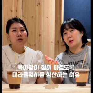 Heo An-na Instagram - 맘 카페 올라가면 난리 날 육아맘들 꿀템!👩

수락이들 저 향동동 사는 거 아시죠?
여기에 저랑 개그지망생때부터 친한 언니가 살아요

언니가 저 처럼 딸기공주거덩요?!🍓
작년부터 쓰고 있는 미라클 워시가 언니에게
너무 잘 맞을 거 같아서 선물을 했었어요

근데 언니가 전화로도 디엠으로도 너무 좋다고 연락이 와서
오랜만에 입 좀 털러 언니한테 다녀왔는데요

요즘 저도 기온이 오른 요즘 피지도 꾸물꾸물 올라오고
노폐물이 얼굴을 덮으며 요철은 더 심해지는 게 느껴져서
더 열심히 스크럽했는데 ! 애기 키우는 언니 입장을 들어보니

언니는 진짜 애기들이랑 하루 몇시간 동안 
땡볕에 있어야 되는 거에요!☀️🌞☀️🌞

모공 열리고 피지쌓이고 얼굴 자극 받는건 무조건 이잖아요!
그래서 그런지 미라클 워시 스크럽하는데 전 후가 
더 확실히 느껴진다고!! 무엇보다도‼️‼️‼️

애 둘 키우려면 시간이 없는데 정말 시간이 
너무 절약된다는 거에요!⏰

언니도 수락이들에게 처럼 가르쳐준적이 없는데
원래 쓰던 클렌징 티슈, 밤, 폼 다 안쓰고 
미라클 워시만 쓴다는 거에요🪽🪽🪽
헐… 오또케 알았지?

그냥 써보니까 알겠더라라고 하더라고요ㅋㅋㅋㅋㅋ
썬크림 포함 메이크업 안 지워지면 뭔가 
답답하고 막같은게 있는데 미라클 워시는 스크럽 후 에 
너무 맨들맨들하고 보송보송하더래요

근데 또 피부가 당기지는 않고!! 진짜 말도 안되요! 
그래서 이름이 미라클인가..?🫢🫢🫢🫢

우리 수락이들! 여름이라 화장 들뜨고 피지때문에 
오돌도톨 스트레스 받으시죠?
여기 각질/피지/요철/클렌징 한 번에  다 해결해 줄 수 있는 
템이 있어요!

이번에도 이 말 한 번 하겠습니다!
나 믿고 따라와!!! 묻고 따블로 인생 편하게 살게 해줄게!

👼화해20가지 주의 성분 전부 배제!
👼아기와 임산부도 쓸 수 있는 착한 성분
👼PH5.6약산성의 순한 스크럽
👼EWG 그린등급
👼실리콘 / PEG FREE!!

⭕️자연유래 성분의 수크로오스 50만PPM으로 자극없이 스크럽
⭕️연어 PDRN 성분/ 콜라겐으로 피부장벽재생
⭕️탄닌으로 모공축소 효과
⭕️백미꽃추출물과 햄프씨드로 진정케어, 항염, 장벽강화까지

✔️또 까먹고 언니 공구 놓쳤어요 하지말기
요 글 읽고 있으면 바로 프로필 링크로 클릭하세요!

미라클워시 1개 - 29000원
미라클워시 2개 - 54000원(개당27000원)
미라클워시 4 1개 - 116000원(개당23200원)
미라클워시 6 2개 - 174000원(개당21750원)

#미라클워시
#스크럽
#포레스타미라클워시
#육아맘꿀템