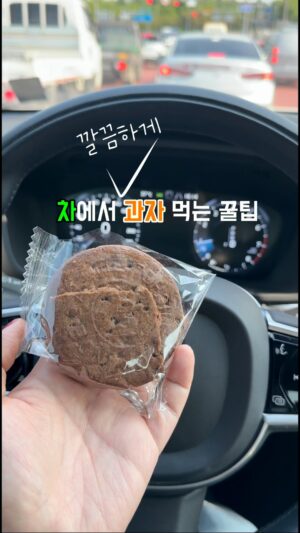 Heo An-na Instagram - 쓸모 없지만 유용한 꿀팁!! 2탄!!!😂차안에서 과자먹기!!!

어제부터 다이어트 했는데 왜 이 영상을 찍었는지
의아하다면 수락이들이 생각하는 그것이 맞습니다!!! 
과자가 땡겼습니다!!!!!!😎🥸😎🥸🤓🤩😎🥸

차에서 과자먹을 때 눈치 보는 수락이들을 위해
찍어본 꿀팁이라고!!!!!

이 꿀팁이면 차에서 누네띠네 먹기 쌉가능!!
그냥 함 찍어봤어ㅎㅎㅎㅎㅎ

졸리다아~~~~수락이들 잘자요:)

#꿀팁
#청소
#차청소용품