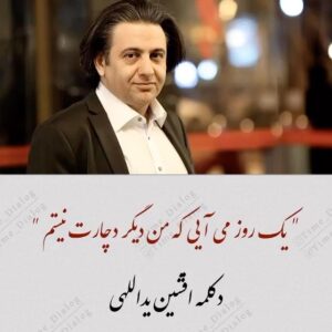 Hesam Navabsafavi Instagram - یادی از دوست زنده یادم مرحوم افشین یداللهی که این شعر وصف خیلی از ماست.#افشین_یداللهی#حسام_نواب_صفوی