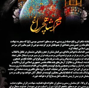 Hesam Navabsafavi Instagram - هوالعزیز: اینجانب حادثه تروریستی  حضرت شاه چراغ (ع) را به شدت محکوم میکنم .همه ما اعتقاداتی داریم ولی من  ارادت خاصی به آن حضرت دارم ،علاوه بر تعفیب  و مجازات عاملان  تروریستی اگر میسر شود خود من حاضر به پاسداری شبانه روزی از مقبره شاه چراغ (ع) هستم .سید حسام نواب صفوی # مرکز#وکلای_قوه_قضاییه#حسن#عبدلیان_پور#حادثه_تروریستی_کابل