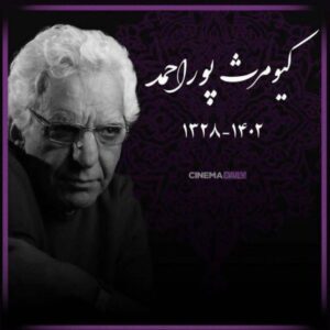 Hesam Navabsafavi Instagram - کیومرث پور احمد در گذشت……عادت کرده ام هر روز خبر مرگ یکی از همکاران.دوستان،و اساتیدم، را ببینم .و باز هم مثل همیشه نا امیدی….کمی بعدتر ….نامبرده به زندگی خود پایان داد…استادی که همیشه میخندید واقعا کارگردان بود ،تحصیلکرده بود ،سینما را کاملا میشناخت میتوانست چند اثر به یادمانی دیگر بسازد …فرو ریختم .به کجا داریم میرسیم. ؟؟؟ما جواب نسل های بعد را چه باید بدهیم ؟؟؟ کدامیک از ما تا چند سال دیگر زنده ایم ؟؟؟ راستش را بخواهید مغز همه ما مرده فقط جسم ما زنده است ، که آنهم میمیرد .ففط زنده یاد پور احمد خودش را راحت کرد . مرگ پور احمد سر آغازی برای شروع حرکتی شد که خیلیها را بیدار کرد او آخرین نفر در این راه نخواهد بود . نا امیدی مطلق پایان راه بود.ظاهرا سرنوشت همه ما بزودی همین است .شاید خیلی دیر باشد ولی از مسئولین میخواهم هنرمندان را در یابند همه ما بخاطر ایران درس  خواندیم و فیلم ساختیم که دل مردم ایران را شاد کنیم . دل مردم را شاد کنید.سید حسام نواب صفوی#کیومرث_پوراحمد#حسام_نواب_صفوی