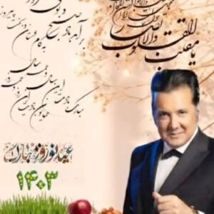 Hesam Navabsafavi Instagram - سال نو‌ را به تمام ایرانیان عزیزم تبریک میگویم . سید حسام نواب صفوی نوروزیکهزاروچهارصدو سه. تهران#سال_نو_مبارک#حسام_نواب_صفوى#سال_اژدها_۱۴۰۳🥰🥰🥰