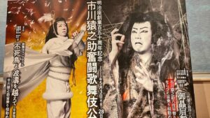 Hideo Ishiguro Instagram - #市川猿之助奮闘歌舞伎公演
昼夜公演どちらも観させて頂きました。
猿之助さんはじめ、スーパー歌舞伎Ⅱオグリでお世話になった俳優の皆様が板の上に居て、素晴らしく。
終始楽しめました。

猿之助さんはーちゃんと🍺