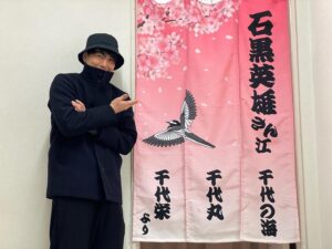 Hideo Ishiguro Instagram - 千代の海
千代栄
千代丸から最高のプレゼント頂きました🎁
主演舞台トムラウシの為に作って頂きまして、
僕の地元　栃木県小山市　@tochigioyama の桜とコウノトリをデザインして下さいました。
どんなデザインになるのかわからなかったので、地元小山のデザインにしてくれたのがとても感動しました。
栄っち、丸ちゃん、海ちゃんの力、お借りします‼︎
今日から小屋入り頑張ります
#自由劇場
#舞台トムラウシ
#千代栄
#千代丸
#千代の海
#ありがと兄弟