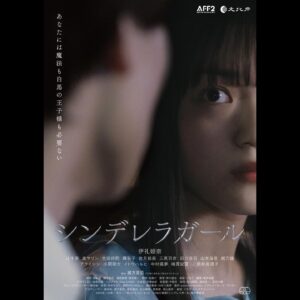 Himena Irei Instagram - ⁡
「シンデレラガール」に佐々木音羽役で出演します。
⁡
11月18日より新宿 Kʼs cinema ほか全国順次公開です
ぜひ劇場でご覧ください！