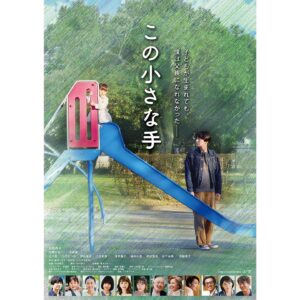 Himena Irei Instagram - ⁡
映画「この小さな手」に葉山舞香役で出演します
⁡
小さな優しさがぎゅっと詰まった、心温まる映画です。
⁡
4月8日よりユーロスペースほか、全国順次公開
ぜひ🖐🏻

 #この小さな手 

 #伊礼姫奈