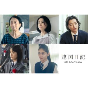 Himena Irei Instagram - ⁡
映画「違国日記」に森本千世役で出演します
⁡
登場人物一人一人が色々な形、強さで生きていく姿を優しく描いた、とっても暖かい作品です。
⁡
6月の公開まで、お楽しみに✌🏻

 #違国日記