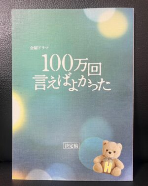 Hinata Sato Instagram - ・
・
ハッピーなお知らせが入ってきました🧸

ドラマ『100万回言えばよかった』
Netflix で昨日5/12から 全世界配信start🎉

山﨑莉果 役をやらせて頂きました。
この作品に参加させて頂いて
本当に嬉しかったし、
たくさんの刺激を頂きました🐰

大好きな作品なので
たくさんの方に観て頂きたい!!

#100万回言えばよかった #TBS #Netflix
#100よか
#佐藤健 さん
#井上真央 さん
#松山ケンイチ さん
#山﨑莉果 役 #佐藤ひなた

#Whydidn'tItellyouamilliontimes?
#要是說了100萬次就好了
＃要是说了100万次就好了
＃如果能說100萬次就好了
#백만번 말할 걸 그랬어