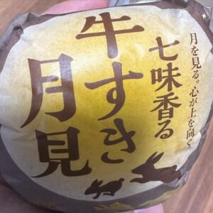 Hiroki Yasumoto Instagram - 月は出ていたようだな
（これも食べた）