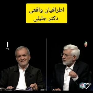 Hossein Darabi Instagram - بفرستید برای کسایی که میگن بخاطر ثابتی و رسایی به جلیلی رأی نمیدیم. اطرافیانش فلانن. اطرافیان جلیلی این دسته افراد هستن. افراد نخبه و کارکشته
خواهشا اینو برای هرکی میتونید بفرستید ،این خیلی مهمه
کامنت هم بذارید و استوری کنید