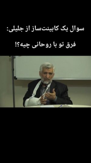 Hossein Darabi Instagram - .

🔴 دکتر #سعید_جلیلی اینجا توضیح می‌دهند اینکه دلیل عدم اقبال و عدم مشارکت برخی از مردم، یا اینکه تفاوتی بین جریان‌های سیاسی قائل نمی‌شوند چیست؟

🔵 مردم را نباید ملامت کرد. چون مردم تفاوت‌ها را در عملکردها مشاهده نکرده‌اند. اگر تفاوت‌ها را ببینند و صداقت واقعی را لمس کنند هم مشارکت بیشتری خواهند داشت و هم اعتماد بیشتری و هم تفاوت دوغ و دوشاب را به خوبی تشخیص می‌دهند.