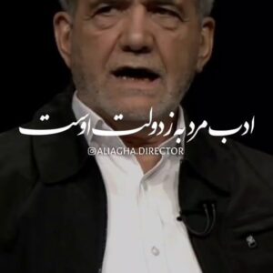 Hossein Darabi Instagram - .
امیرالمؤمنین:
ميراثى ماندگارتر و سودمندتر از ادب نيست
نهج البلاغه
