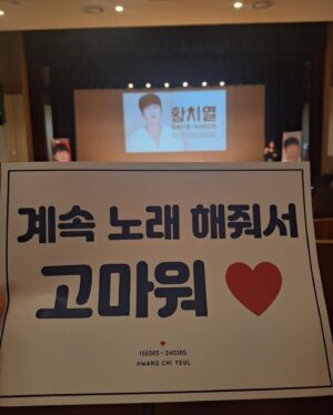 Hwang Chi-yeul Instagram - 진짜 재미있게 놀았어요 5시간이 한시간 같았어요👍 아이템 가득🥰 근데 앞으로 어떻할려구요2 ㅋㅋㅋㅋㅋ #대단한팬님들 #팬자랑